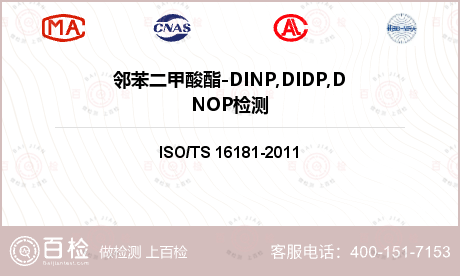 邻苯二甲酸酯-DINP,DIDP