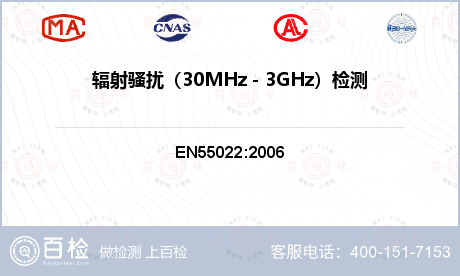 辐射骚扰（30MHz－3GHz）