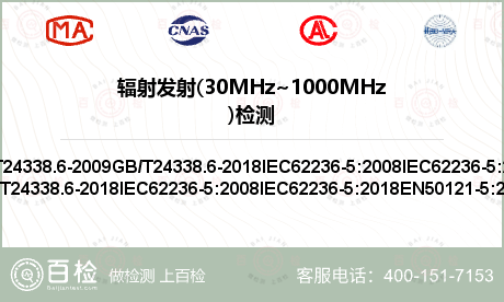 辐射发射(30MHz~1000M