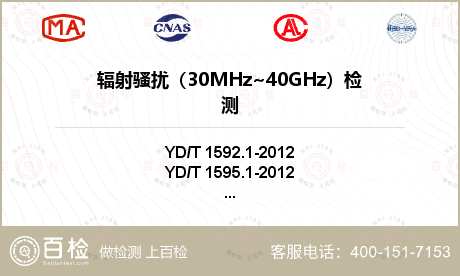 辐射骚扰（30MHz~40GHz