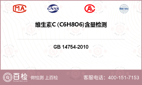 维生素C (C6H8O6)含量检