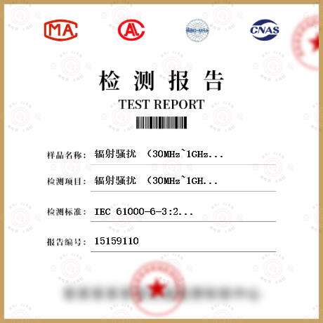 辐射骚扰 （30MHz~1GHz）检测