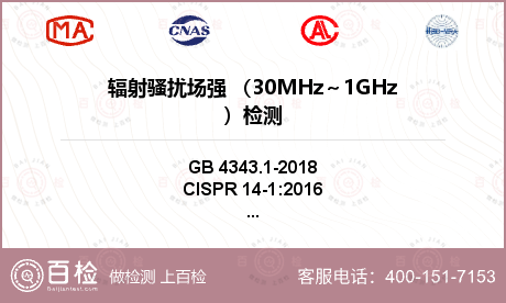 辐射骚扰场强 （30MHz～1G