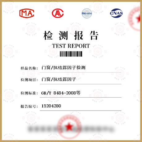 門窗/抗結露因子檢測