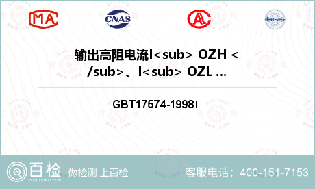 输出高阻电流I<sub> OZH