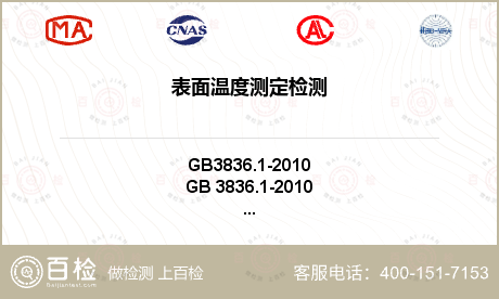 表面温度测定检测