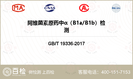 阿维菌素原药中α（B1a/B1b