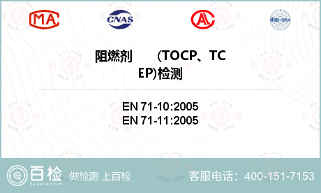 阻燃剂       (TOCP、