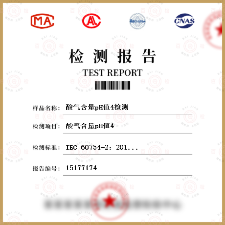 酸氣含量pH值4檢測