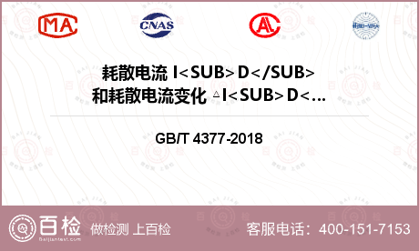 耗散电流 I<SUB>D</SU