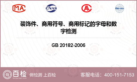 装饰件、商用符号、商用标记的字母