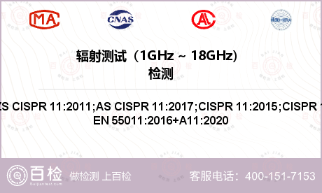 辐射测试（1GHz ~ 18GH