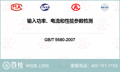 输入功率、电流和性能参数检测