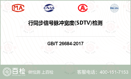 行同步信号脉冲宽度(SDTV)检