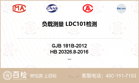 负载测量 LDC101检测