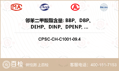 邻苯二甲酸酯含量: BBP、DB