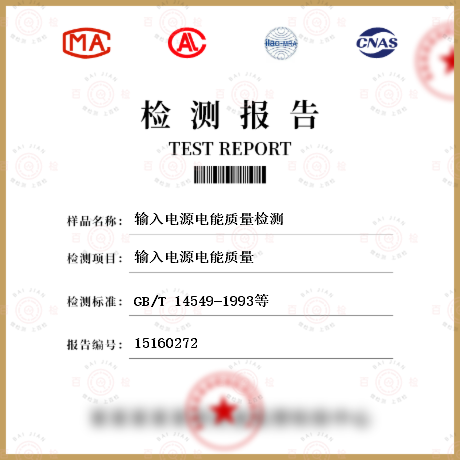 輸入電源電能質量檢測