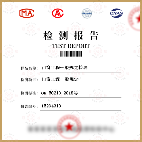 門窗工程一般規定檢測