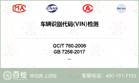 车辆识别代码(VIN)检测