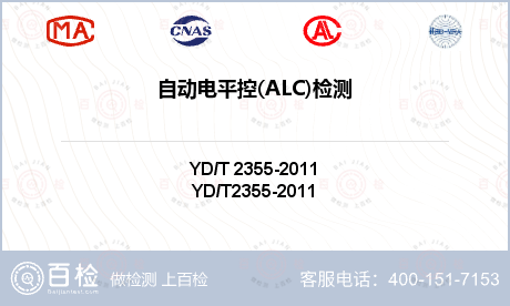 自动电平控(ALC)检测