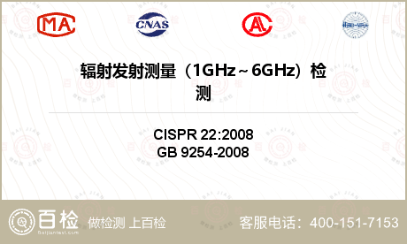 辐射发射测量（1GHz～6GHz