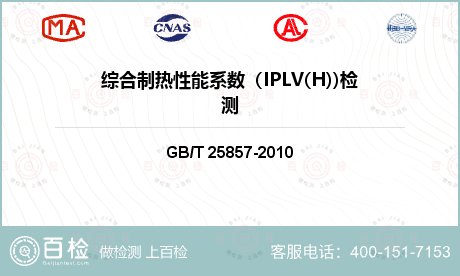 综合制热性能系数（IPLV(H)
