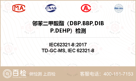 邻苯二甲酸酯（DBP.BBP,D