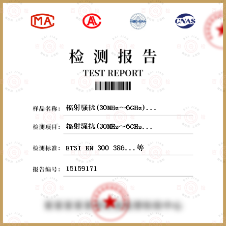 辐射骚扰(30MHz～6GHz)检测