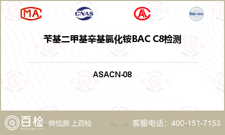 苄基二甲基辛基氯化铵BAC C8