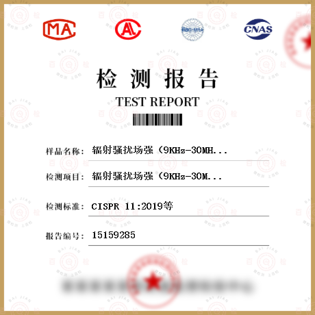 辐射骚扰场强（9KHz-30MHz）检测