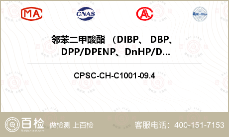 邻苯二甲酸酯 （DIBP、 DB