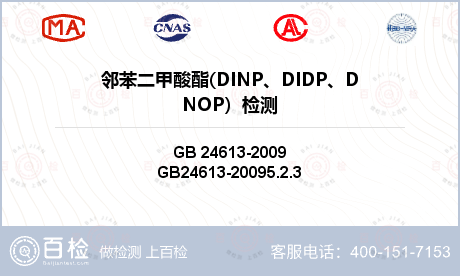 邻苯二甲酸酯(DINP、DIDP