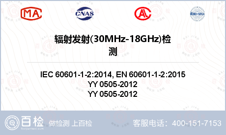 辐射发射(30MHz-18GHz