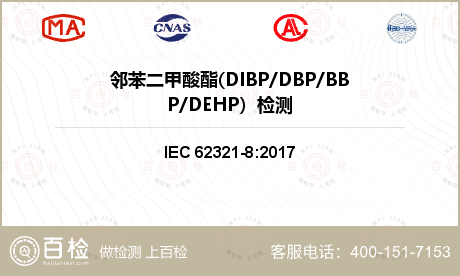 邻苯二甲酸酯(DIBP/DBP/