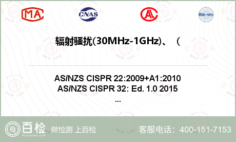 辐射骚扰(30MHz-1GHz)