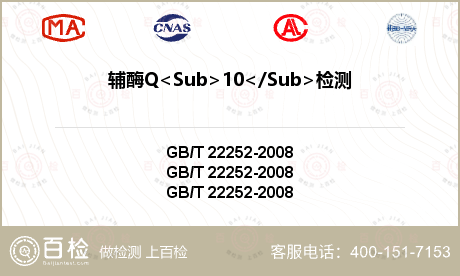 辅酶Q<Sub>10</Sub>