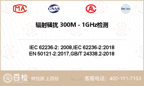 辐射骚扰 300M - 1GHz