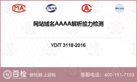 网站域名AAAA解析能力检测