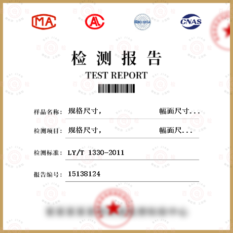 規格尺寸，　　　　　　　幅面尺寸，厚度檢測