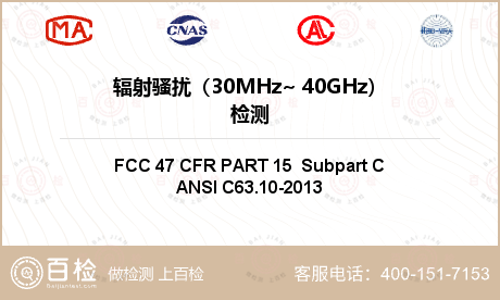 辐射骚扰（30MHz~ 40GH