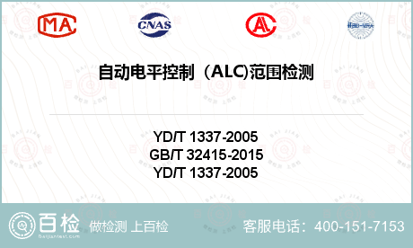 自动电平控制（ALC)范围检测