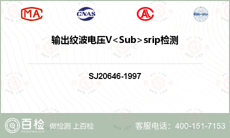 输出纹波电压V<Sub>srip