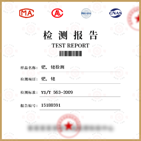鈀, 銠檢測