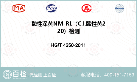 酸性深黄NM-RL（C.I.酸性