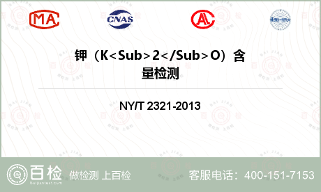 钾（K<Sub>2</Sub>O