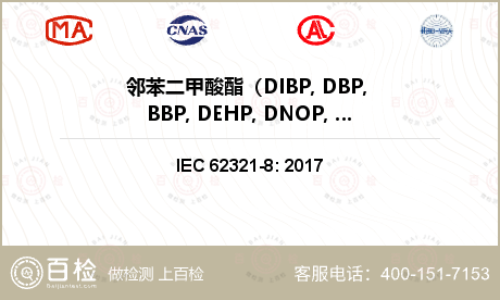 邻苯二甲酸酯（DIBP, DBP