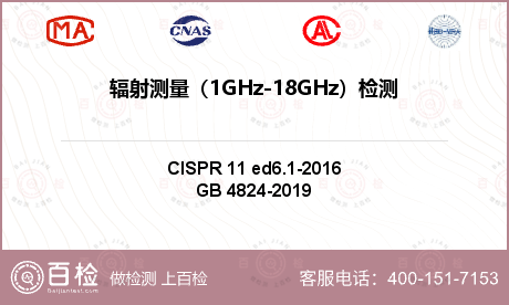 辐射测量（1GHz-18GHz）