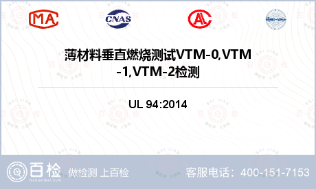 薄材料垂直燃烧测试VTM-0,V