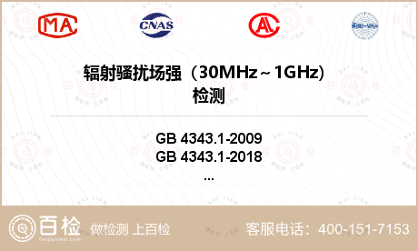 辐射骚扰场强（30MHz～1GH