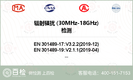 辐射骚扰 (30MHz-18GH